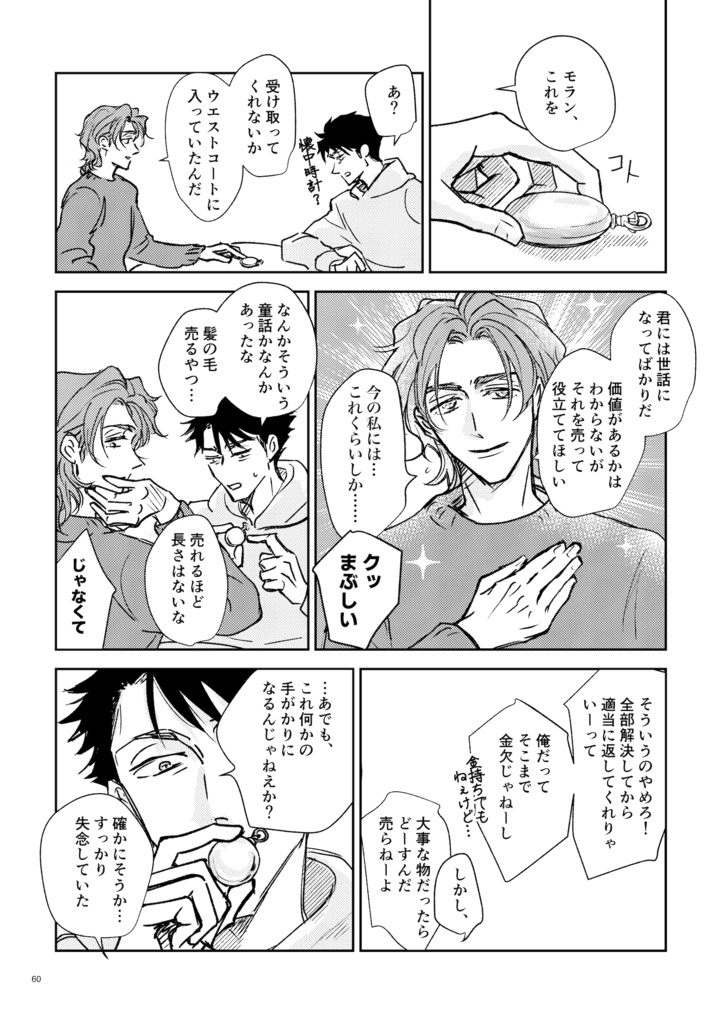 コモンピープル【合本版】