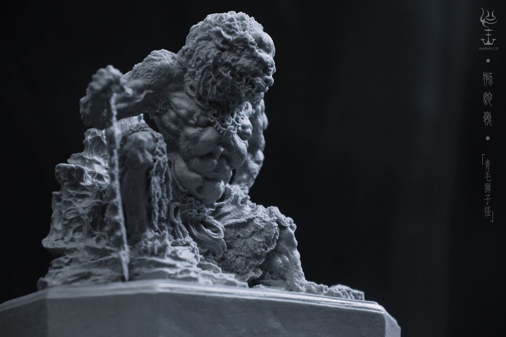 獅駝嶺〜青獅王(せいしおう)