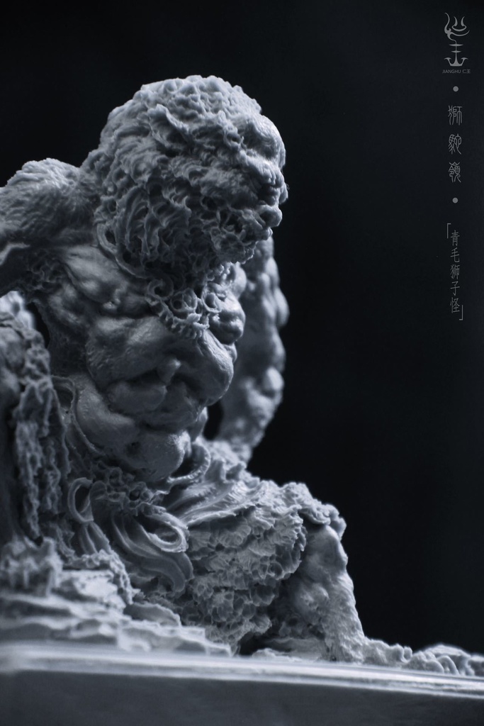 獅駝嶺〜青獅王(せいしおう)