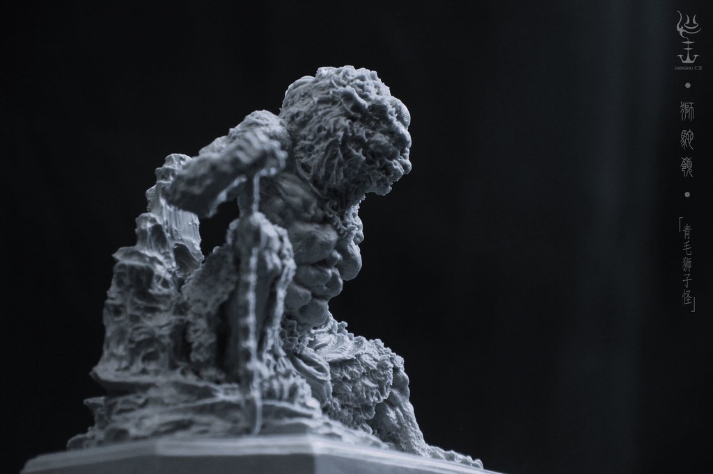 獅駝嶺〜青獅王(せいしおう)