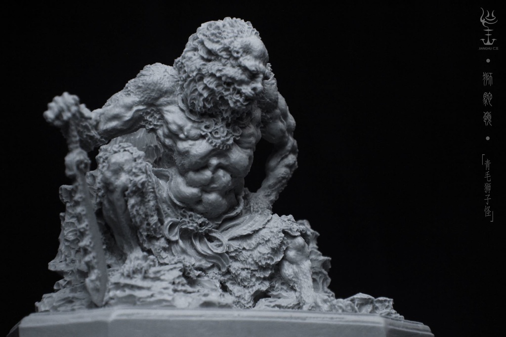 獅駝嶺〜青獅王(せいしおう)