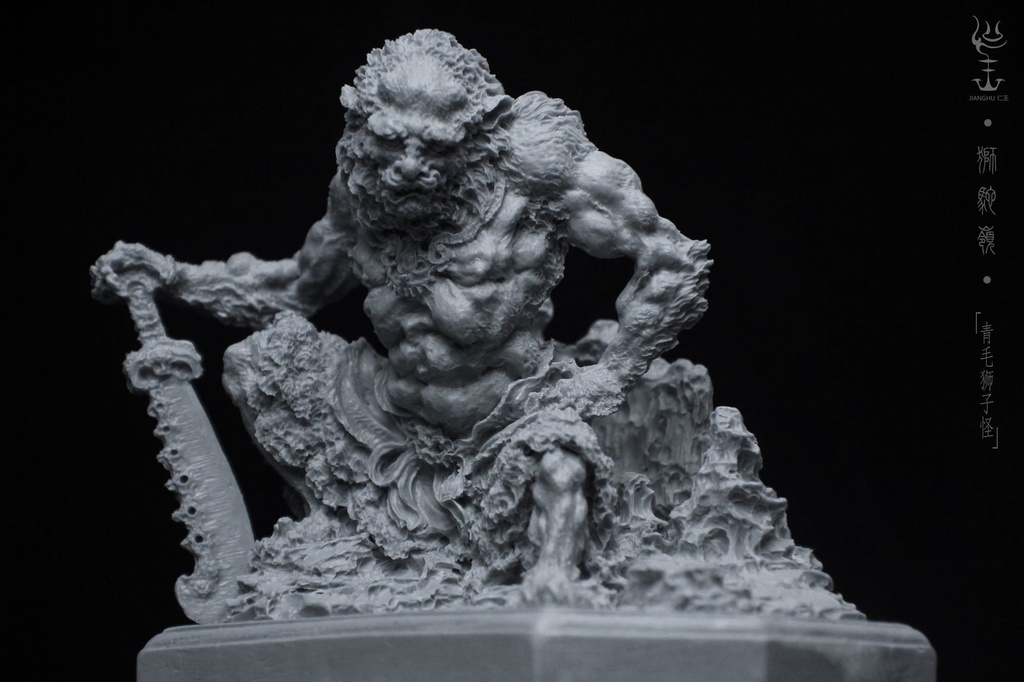 獅駝嶺〜青獅王(せいしおう)