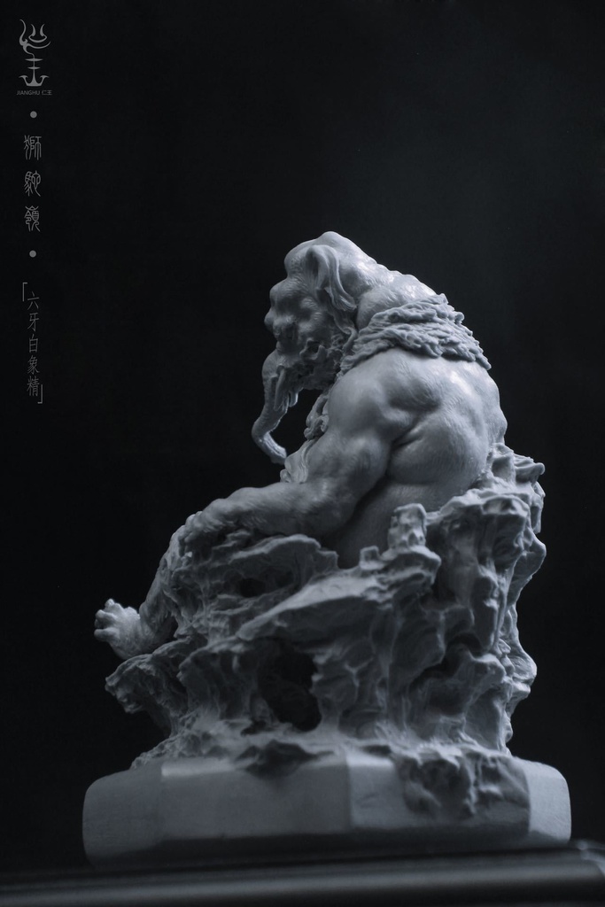 獅駝嶺〜黄牙白象