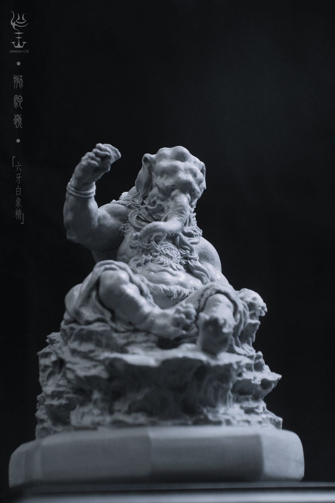 獅駝嶺〜黄牙白象