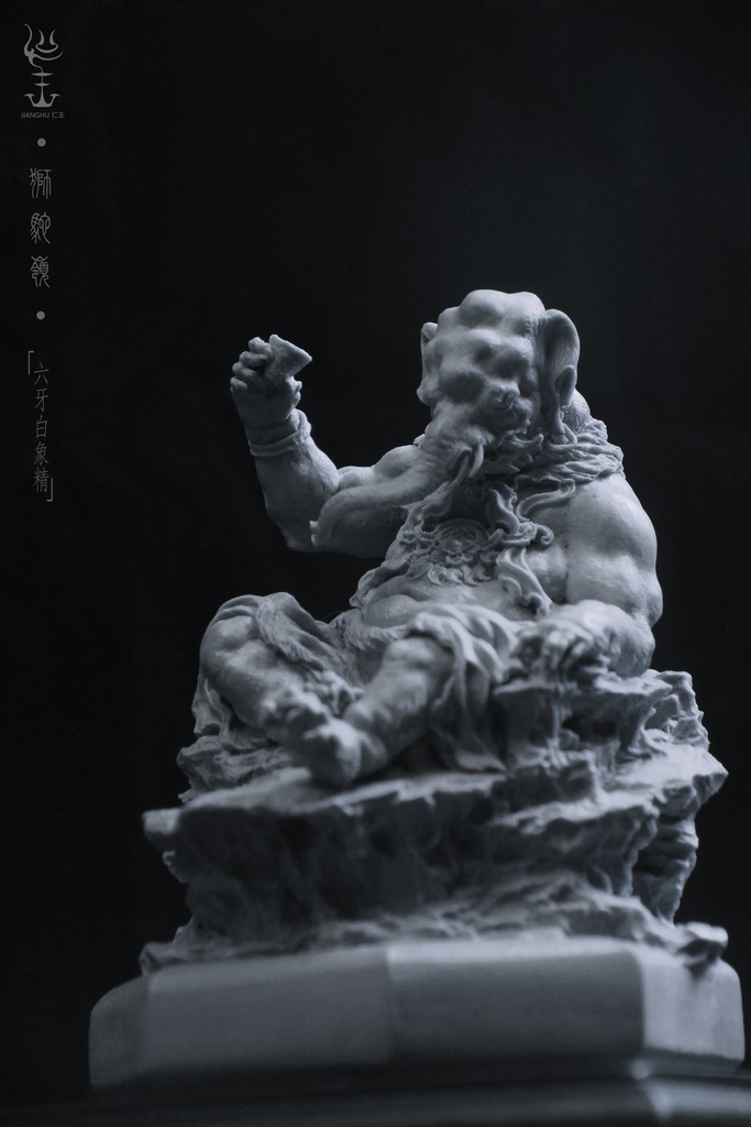 獅駝嶺〜黄牙白象