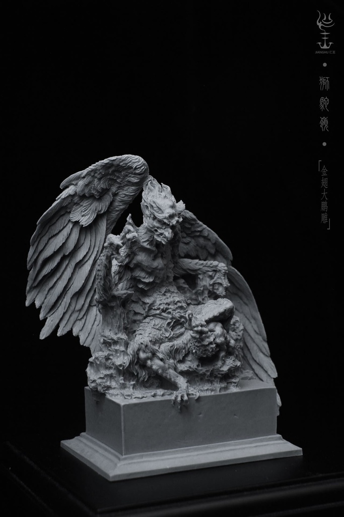 獅駝嶺〜大鵬金翅鳥(たいほうこんじちょう)