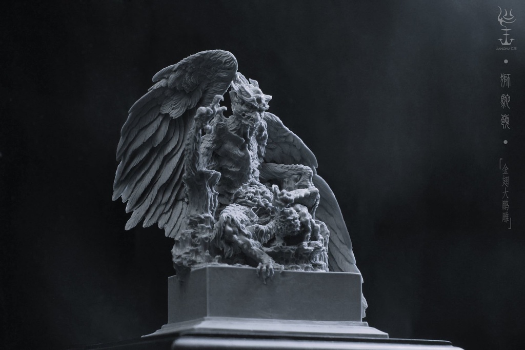 獅駝嶺〜大鵬金翅鳥(たいほうこんじちょう)