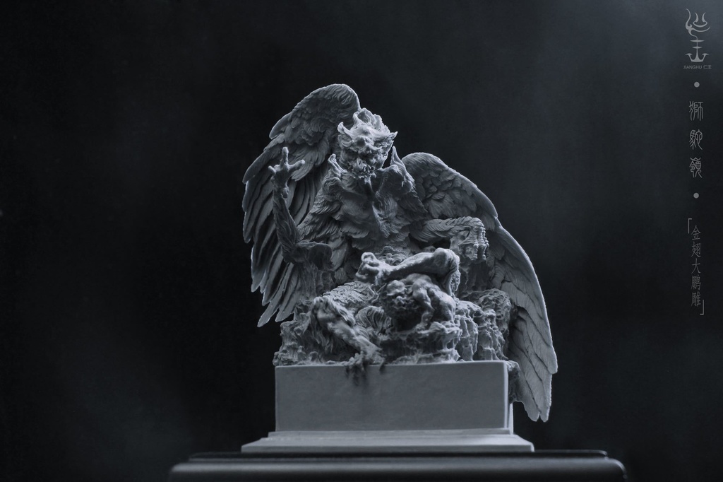 獅駝嶺〜大鵬金翅鳥(たいほうこんじちょう)