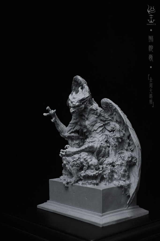 獅駝嶺〜大鵬金翅鳥(たいほうこんじちょう)