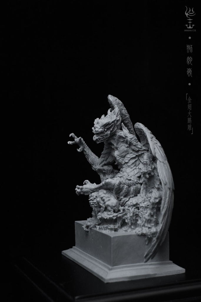 獅駝嶺〜大鵬金翅鳥(たいほうこんじちょう)