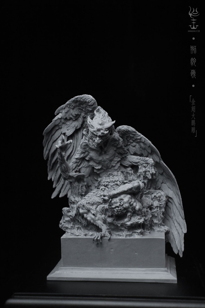 獅駝嶺〜大鵬金翅鳥（たいほうこんじちょう）