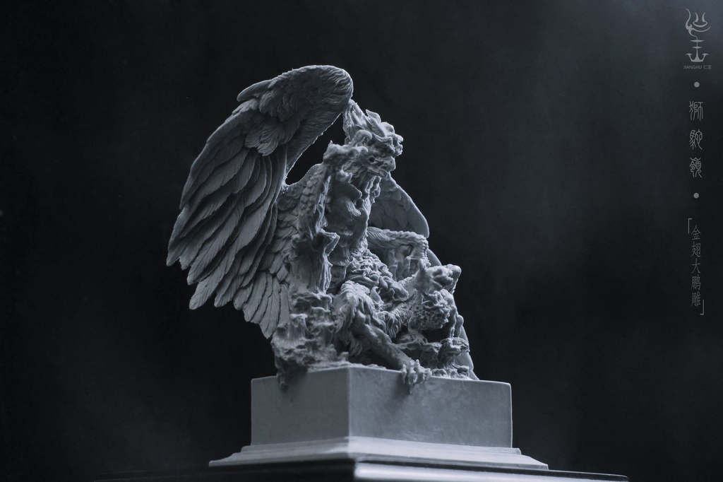 獅駝嶺〜大鵬金翅鳥(たいほうこんじちょう)