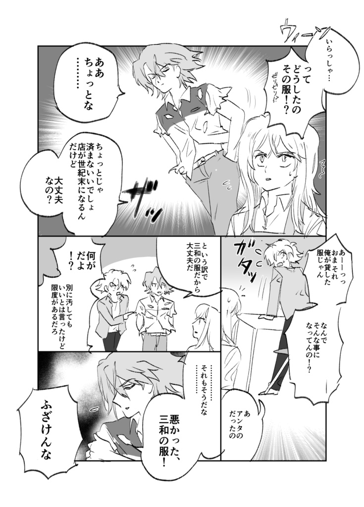 (三和櫂三和)どんなに好きだかあててみて