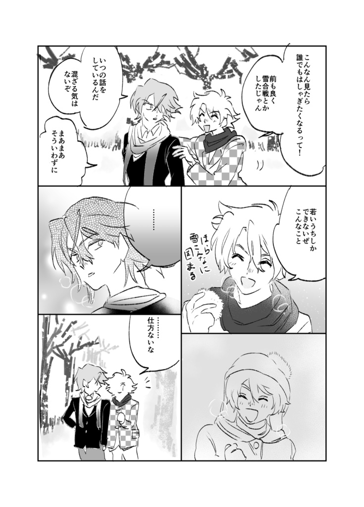 (三和櫂三和)どんなに好きだかあててみて