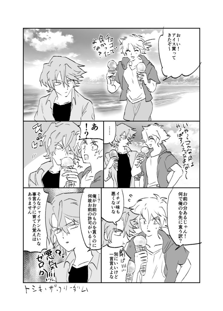 (三和櫂三和)どんなに好きだかあててみて