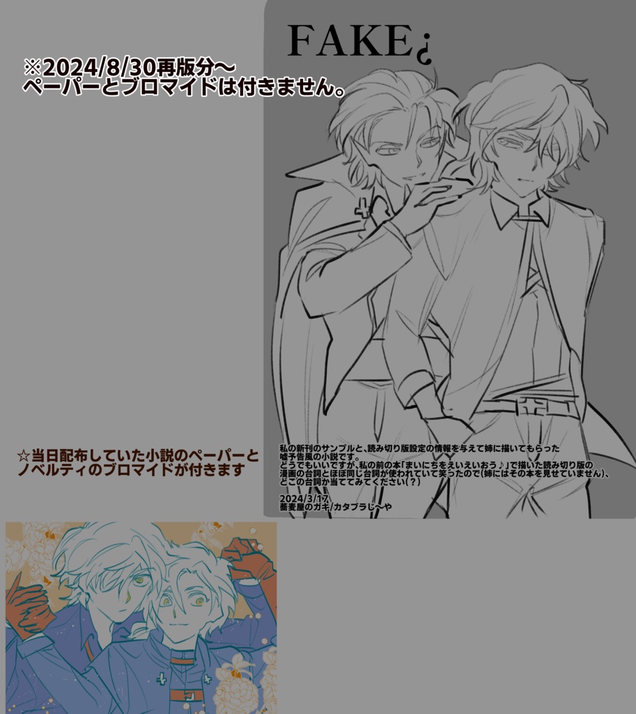 【2024/8/30再版】かわいい弟と呼ばないで