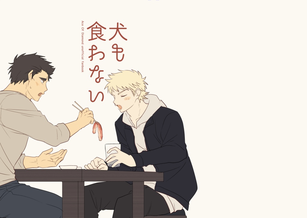 犬も食わない そも屋 Booth