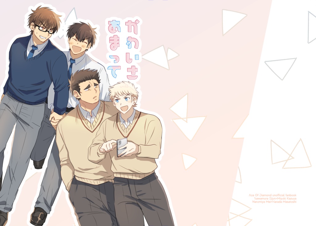 かわいさあまって