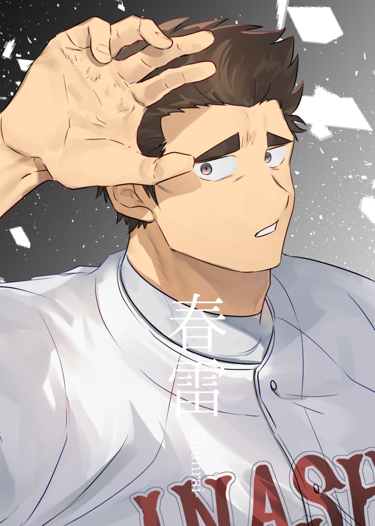 春雷