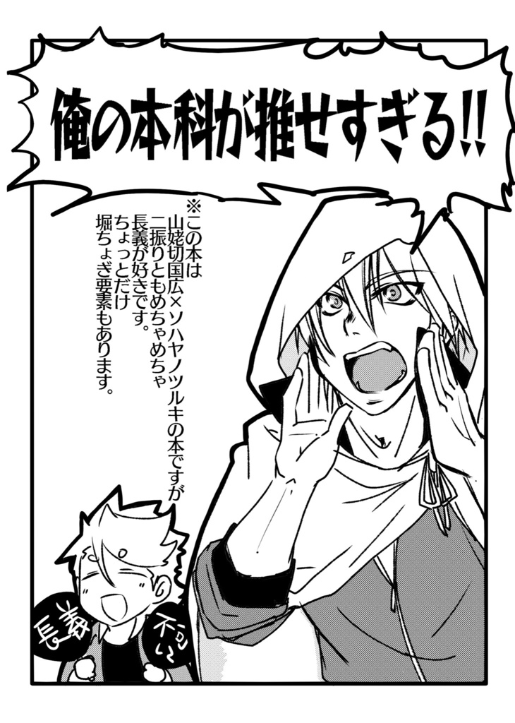 俺の本科が推せすぎる!!
