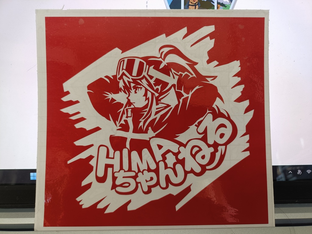 ひま ステッカー