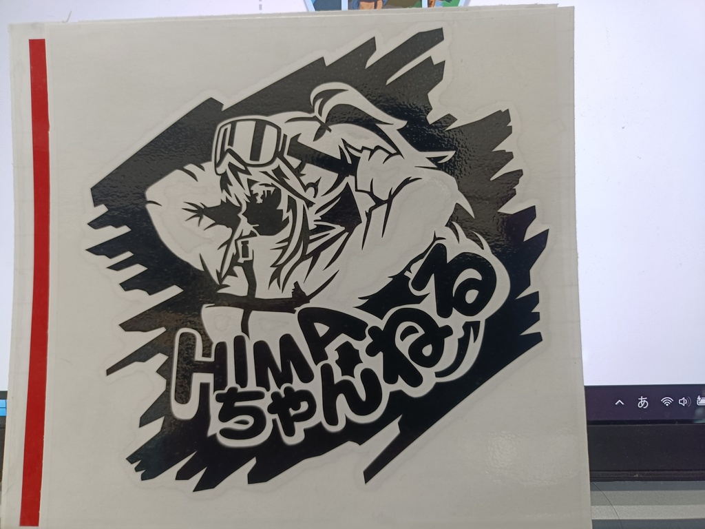 ひま ステッカー