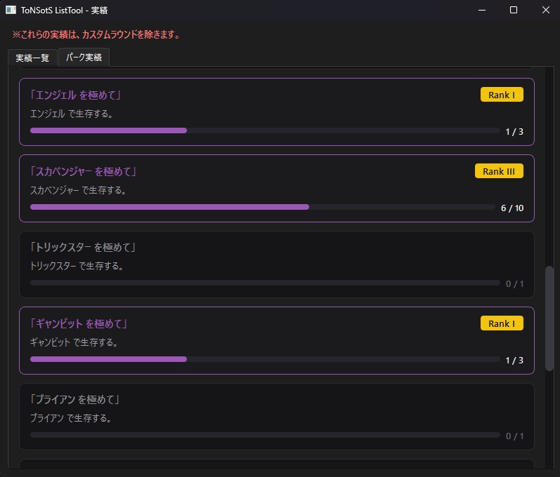 ToNSotS ListTool