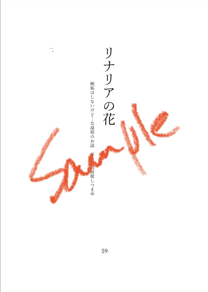 超イシンのセカイ 2025 美少年探偵団非公式ファンブック 袋井満×瞳島眉美『眉が晴れて 心は満ちる』