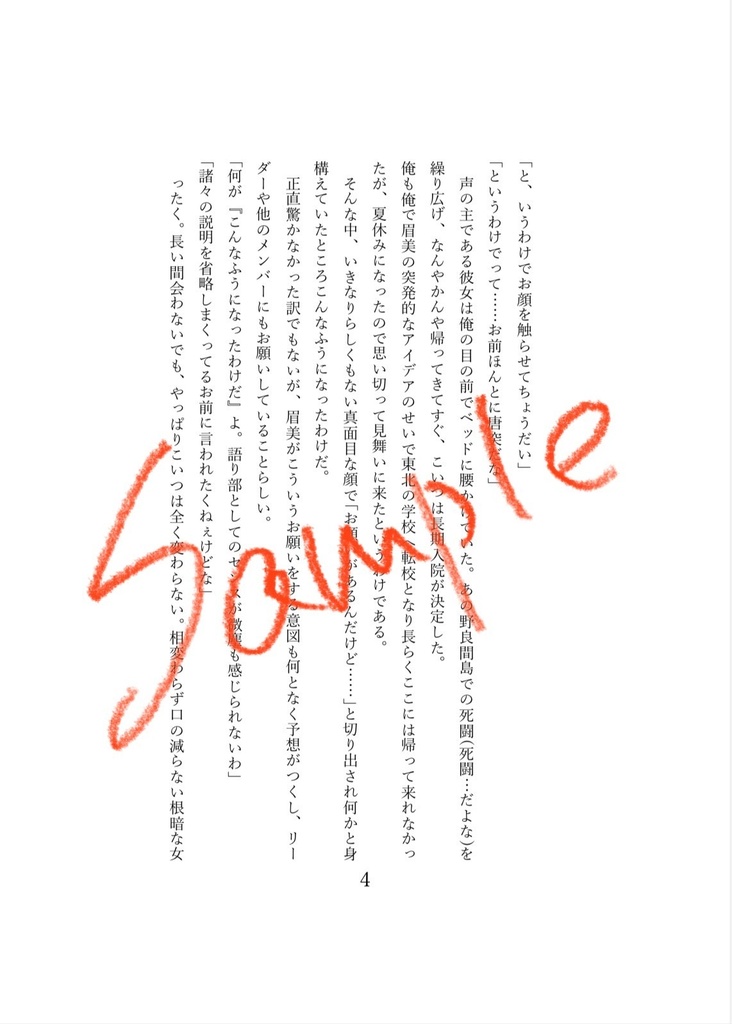 超イシンのセカイ 2025 美少年探偵団非公式ファンブック 袋井満×瞳島眉美『眉が晴れて 心は満ちる』