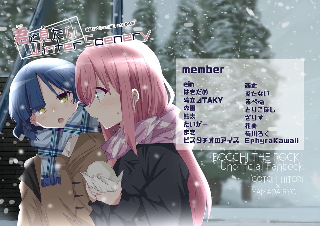【会場限定ノベルティ付き】君と見たいWinter Scenery