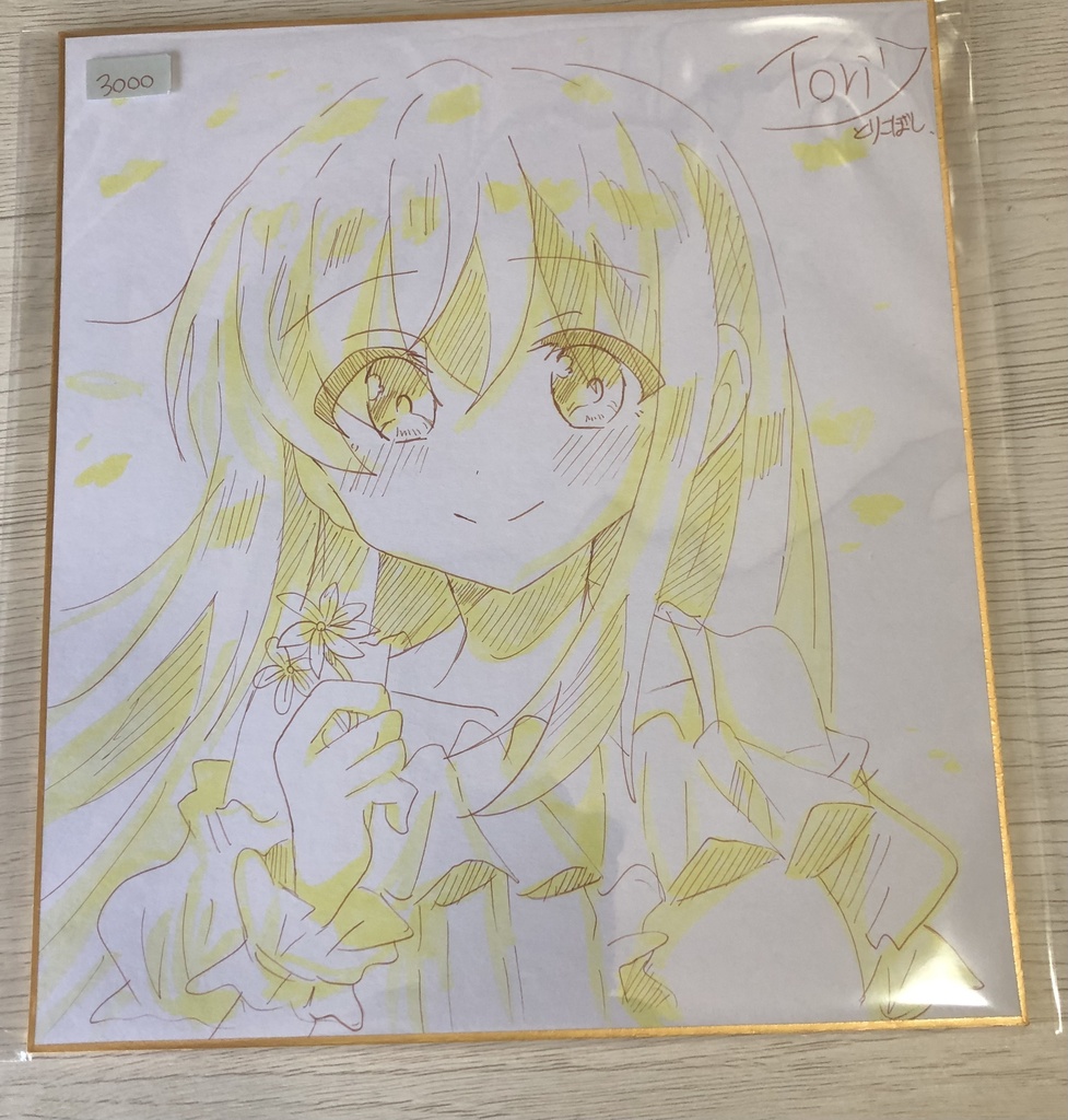 後藤ひとり 大色紙