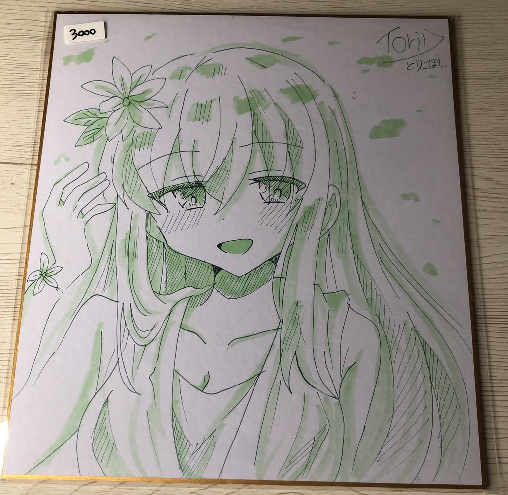 後藤ひとり 大色紙