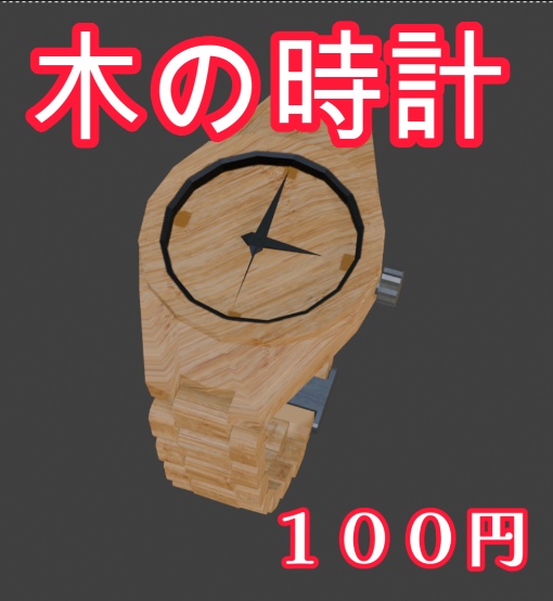 木でできた腕時計