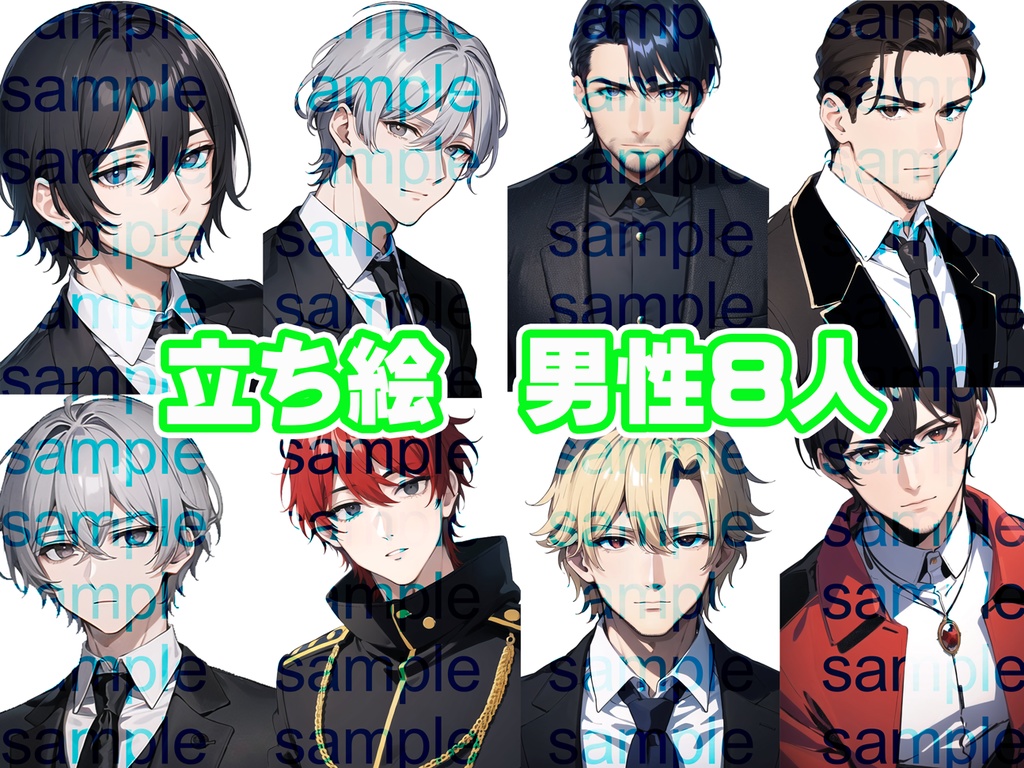 立ち絵セット1~10まとめ