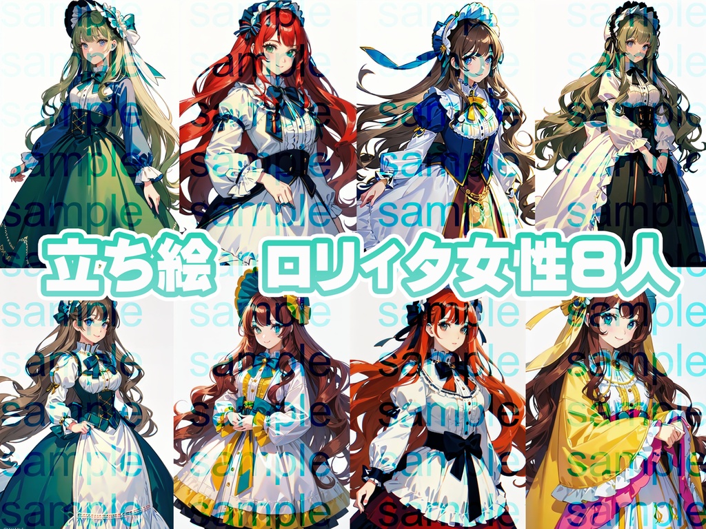 立ち絵セット1~10まとめ