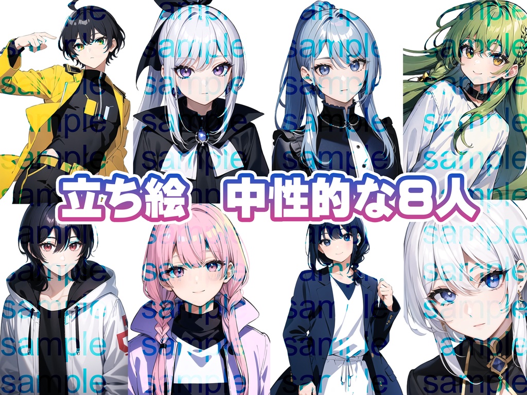 立ち絵セット1~10まとめ