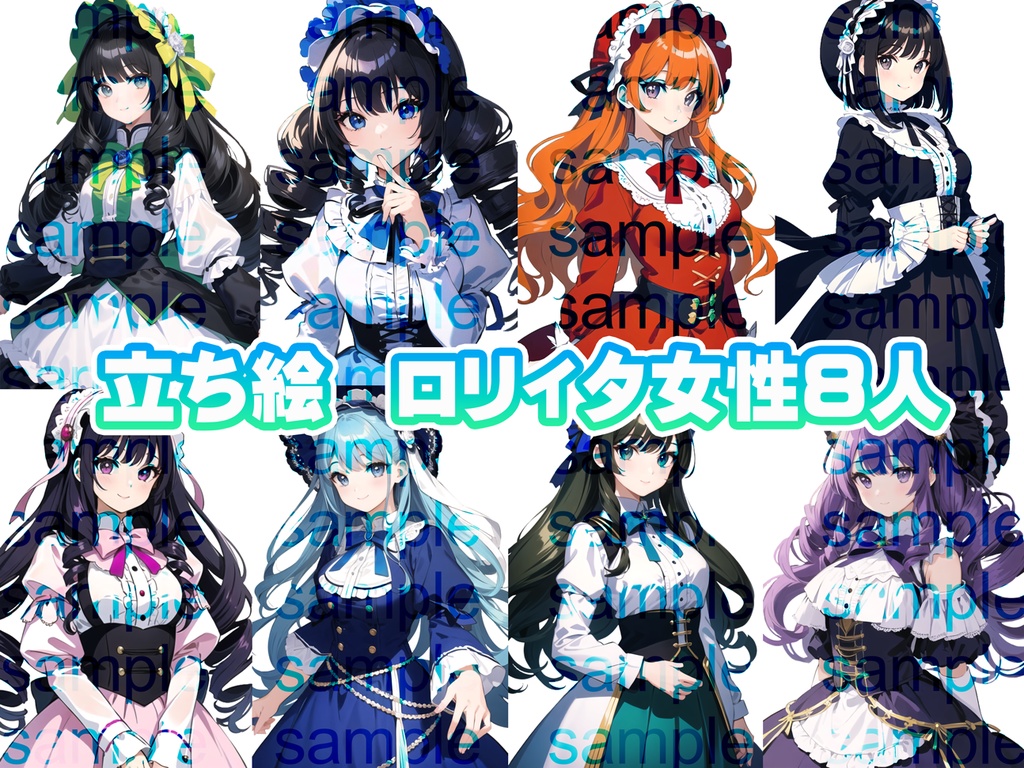 立ち絵セット1~10まとめ