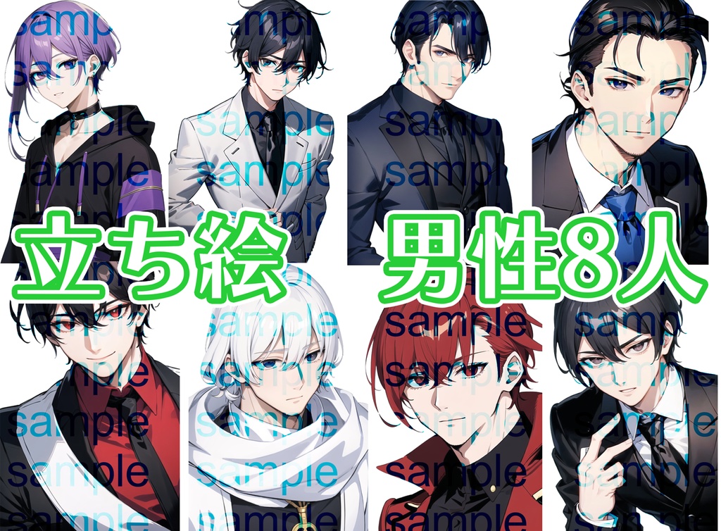 立ち絵セット1~10まとめ
