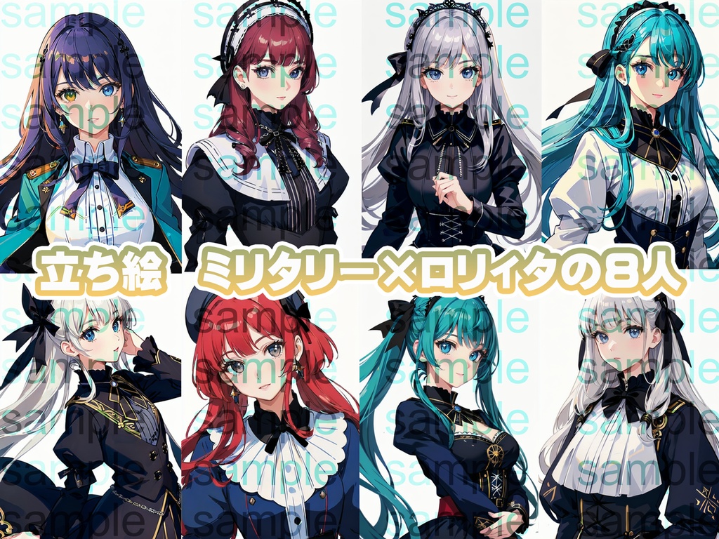 立ち絵セット11~20まとめ