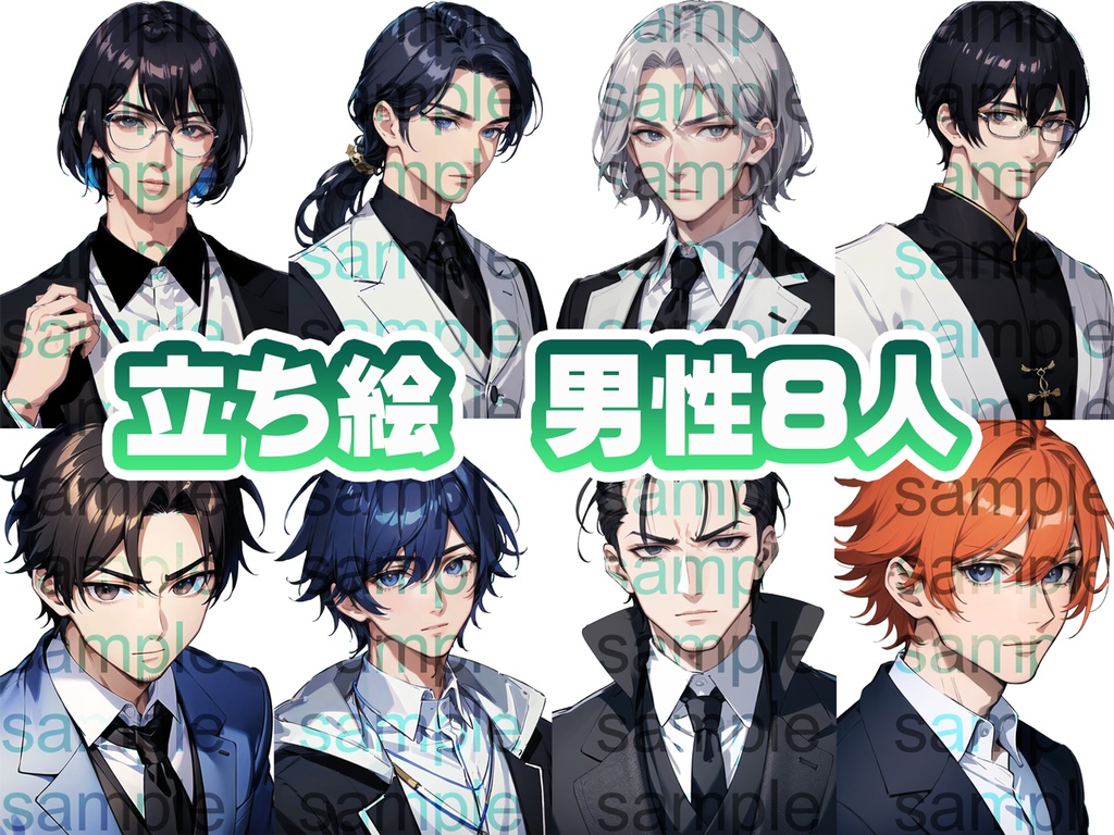 立ち絵セット11~20まとめ