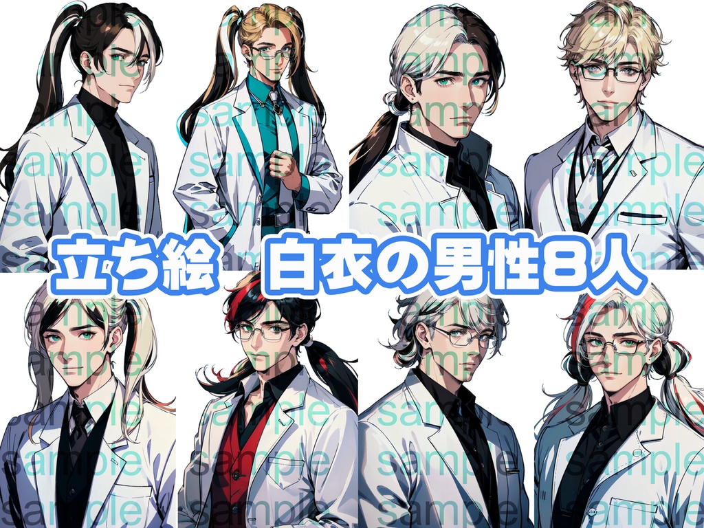 立ち絵セット11~20まとめ