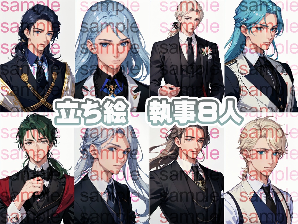 立ち絵セット11~20まとめ