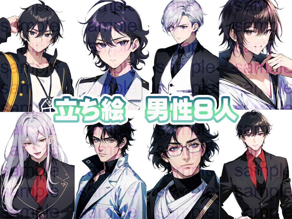 立ち絵セット11~20まとめ