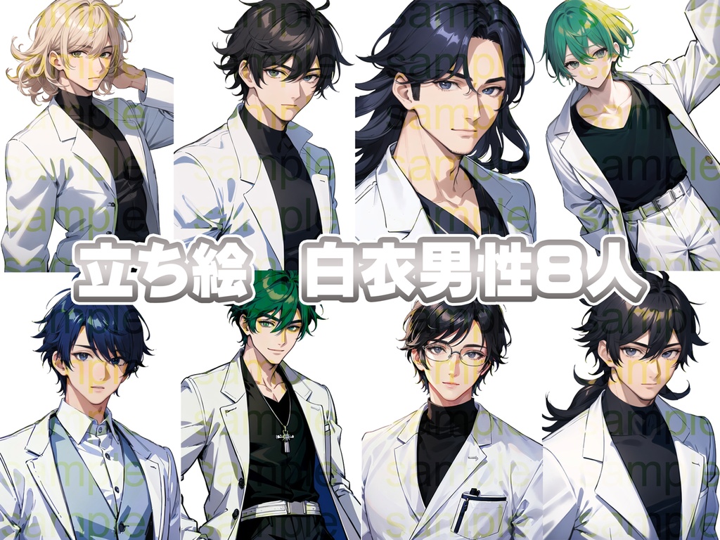 立ち絵セット21~30まとめ