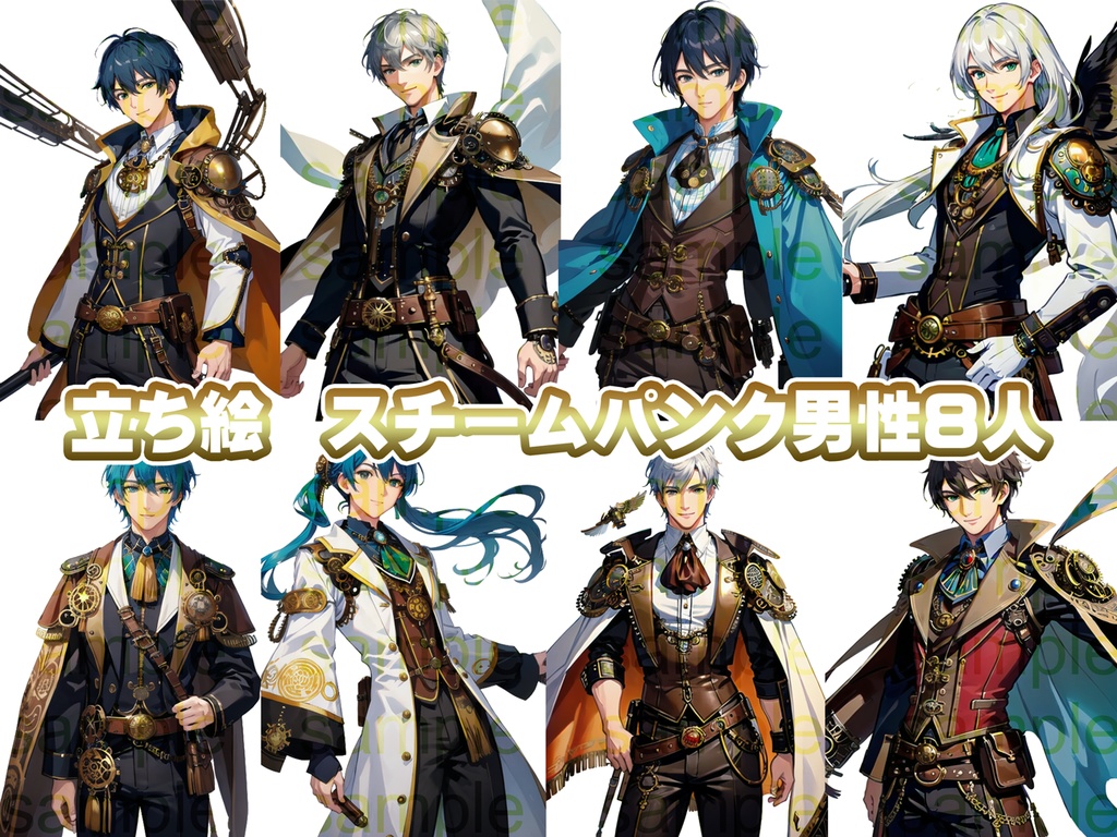 立ち絵セット21~30まとめ