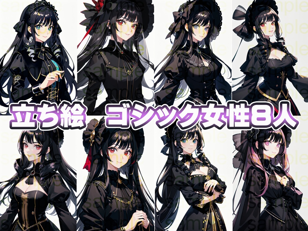 立ち絵セット21~30まとめ