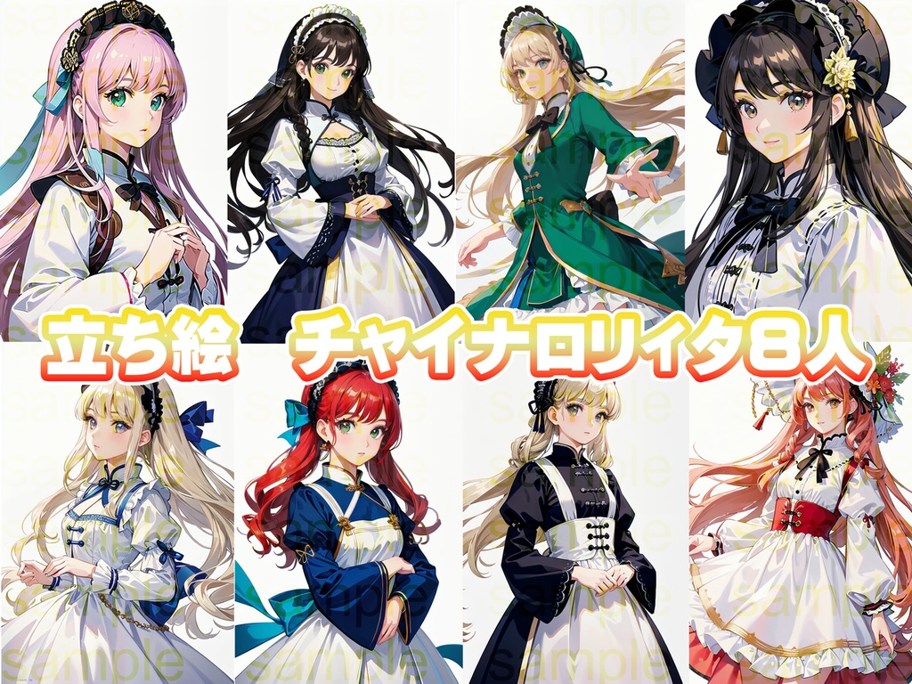 立ち絵セット21~30まとめ