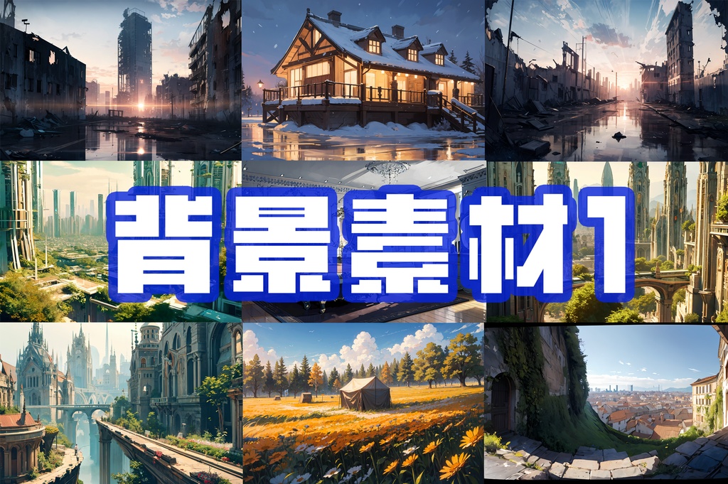 背景素材1