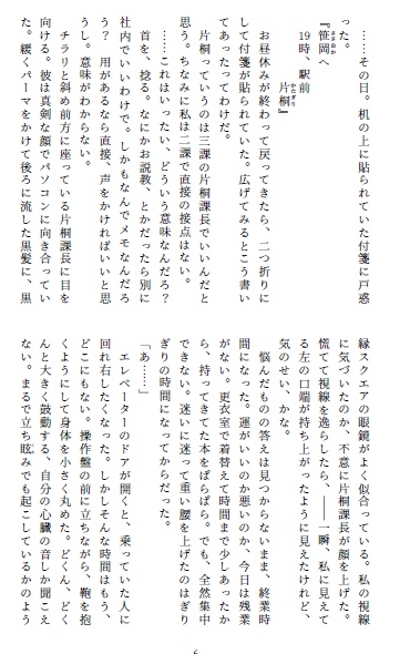 19時、駅前~俺様上司の振り回しラブ!?~【恋愛】DL