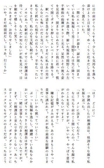 19時、駅前~俺様上司の振り回しラブ!?~【恋愛】DL
